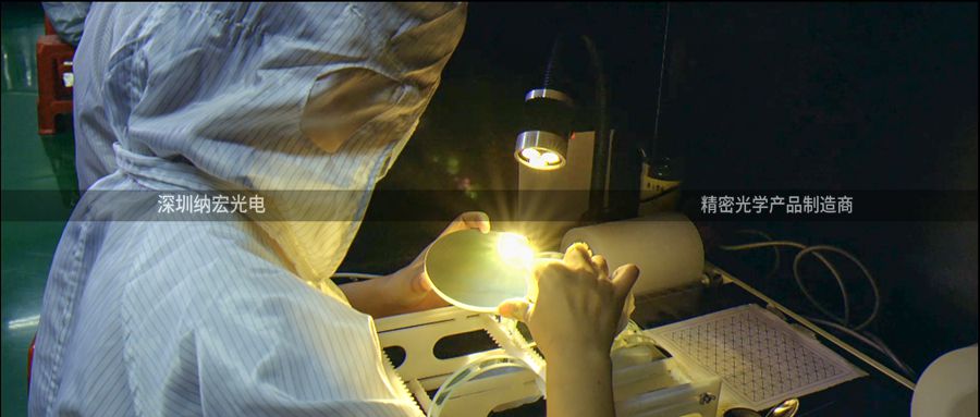 納宏光電的工作人員真正檢驗(yàn)濾光片外觀 納宏光電的工作人員真正檢驗(yàn)濾光片外觀