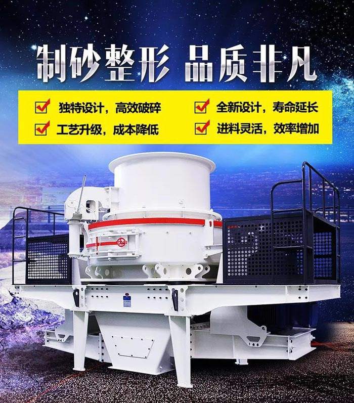 VSI8518石子制沙機(jī)產(chǎn)量多大？（內(nèi)含詳細(xì)裝機(jī)清單）