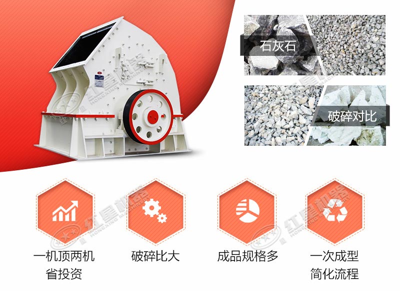 一次成型，適用多種物料，生產多種規(guī)格的高性能打石機器