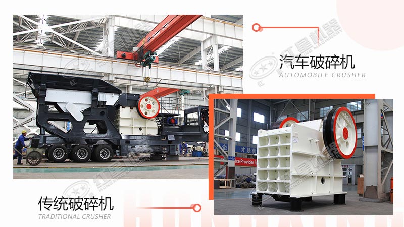 采石場(chǎng)用汽車破碎機(jī)還是傳統(tǒng)破碎機(jī)？看完這些對(duì)比，就不難做出選擇了