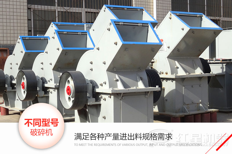 錘式破碎機(jī)型號、技術(shù)參數(shù)和各自的特點(diǎn)