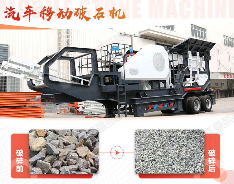 汽車移動破石機哪兒有賣，哪個廠家好？