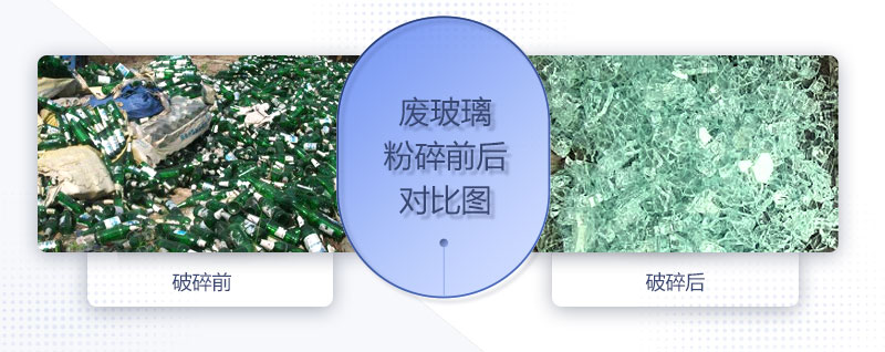 廢玻璃粉碎機(jī)配置、圖片及價(jià)格