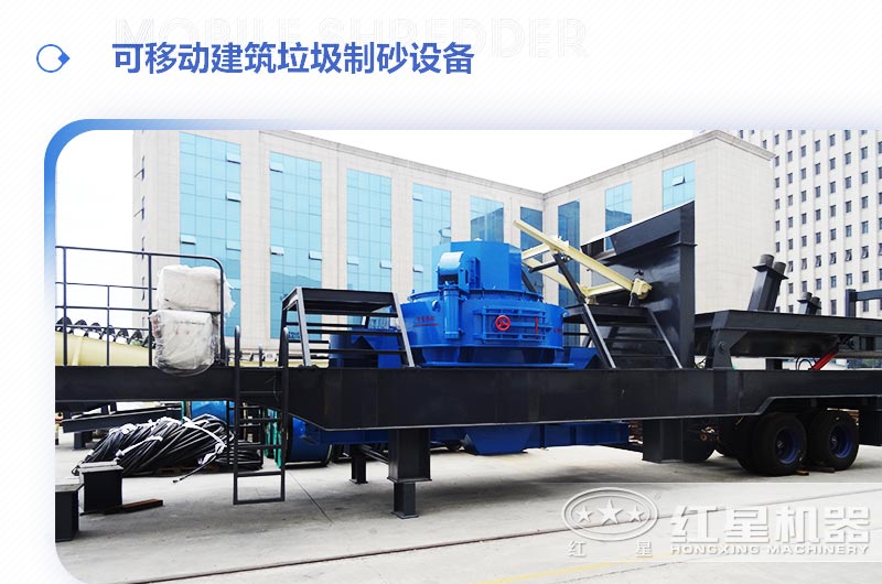 可移動建筑垃圾制砂設(shè)備多少錢一臺？