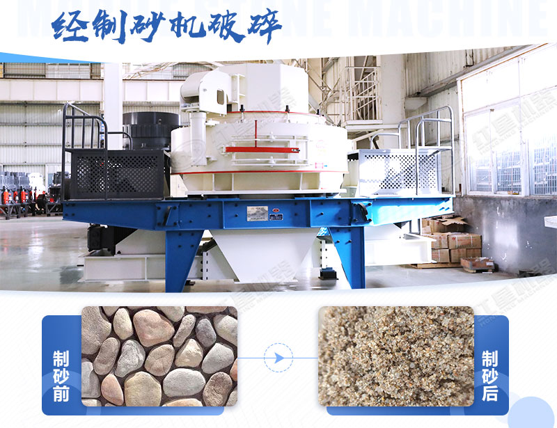 制砂機(jī)的沙子質(zhì)量如何？能否用于混凝土路面？