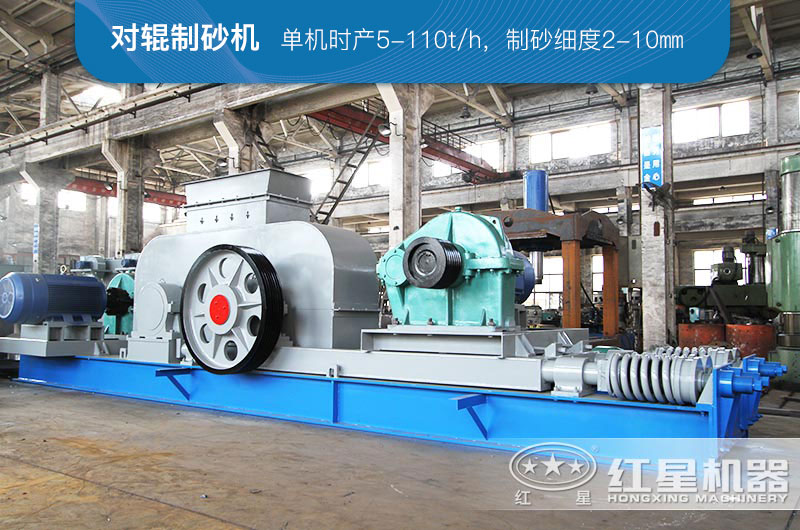 粉碎煤矸石用對(duì)輥制砂機(jī)可以不？