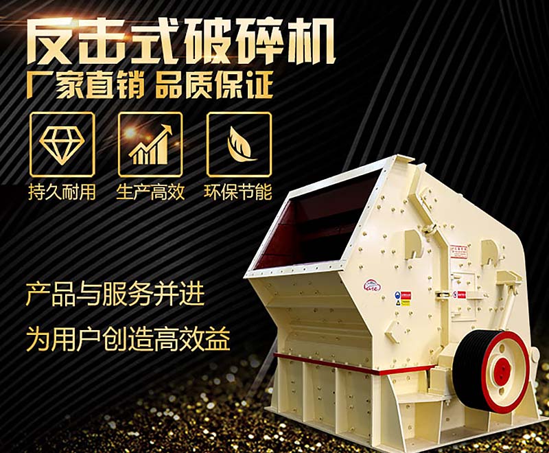 5大不同，教你正確選用1320反擊破和1214反擊破碎石機(jī)！