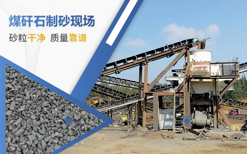 煤矸石制砂強(qiáng)度夠嗎？2021煤矸石多少錢一噸？