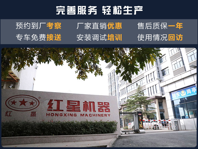 紅星機器廠家一站式服務(wù)模式，可及時解決您的需求