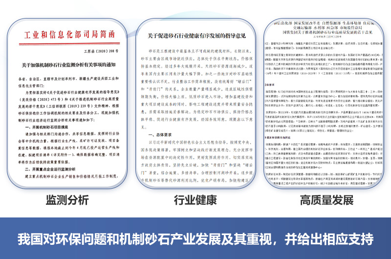 有政府的支持，機(jī)制砂廠2021年如期開辦不成問題